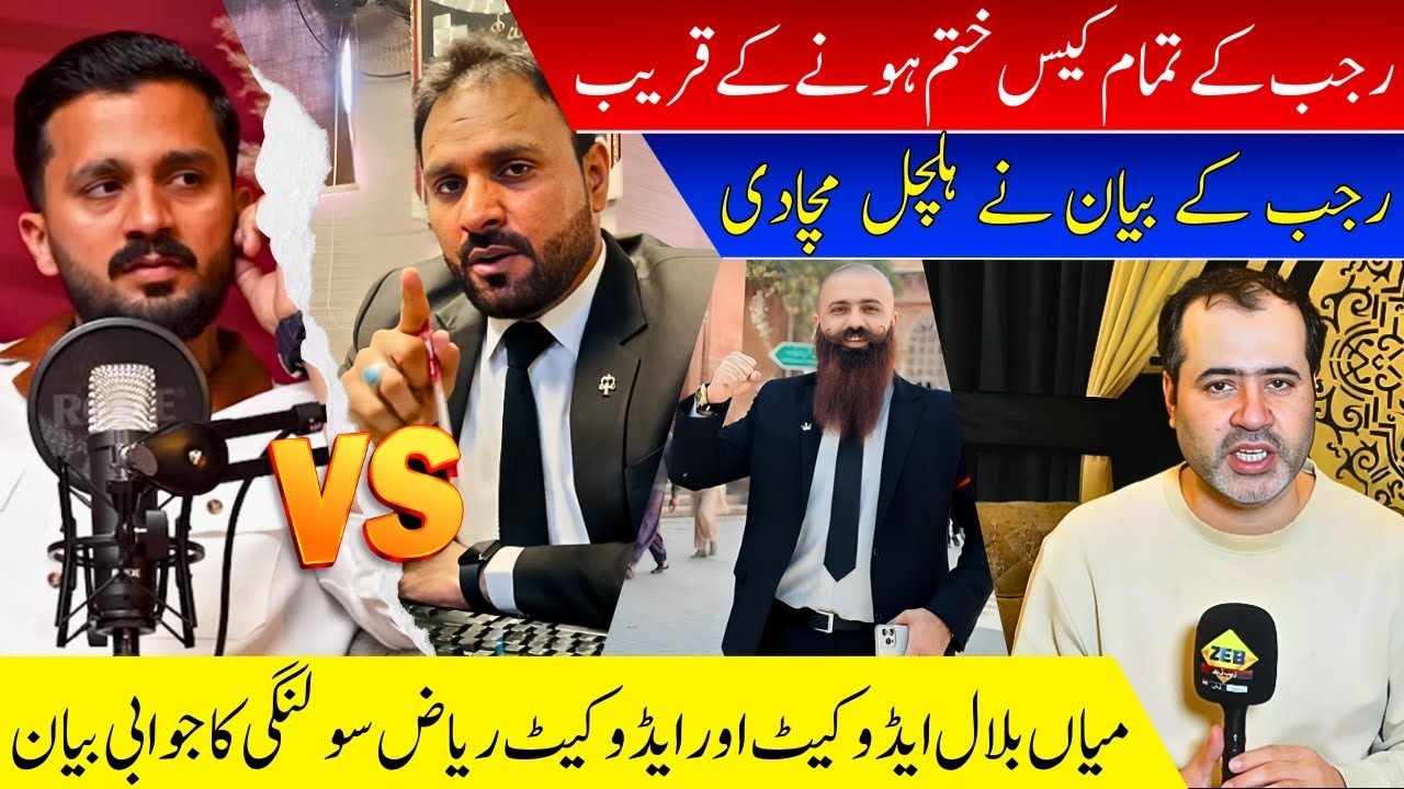 Rajab butt Kay Beyan Nay Halchal Machaa Di / Advocates Ka jawabi Beyan 