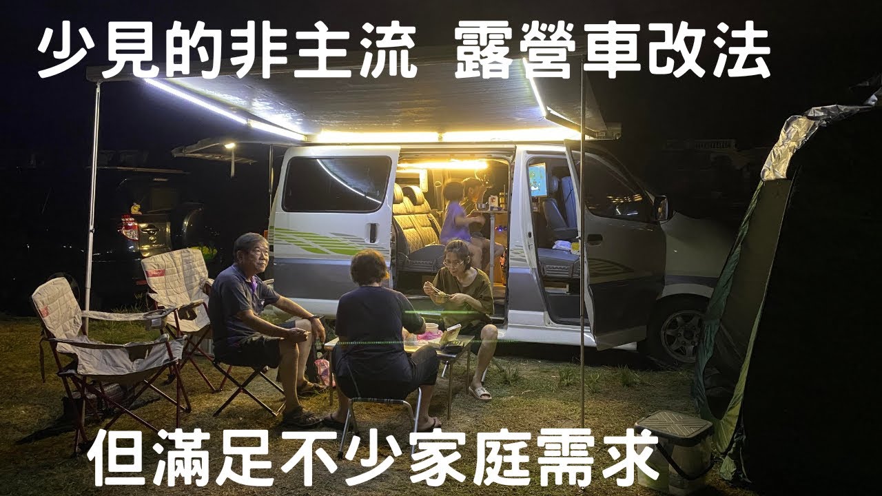 改裝｜非主流 市面少見的 露營車改法 六座四臥 適合三代同堂 豐田 toyota 舊海力士 solemio 車宿規劃