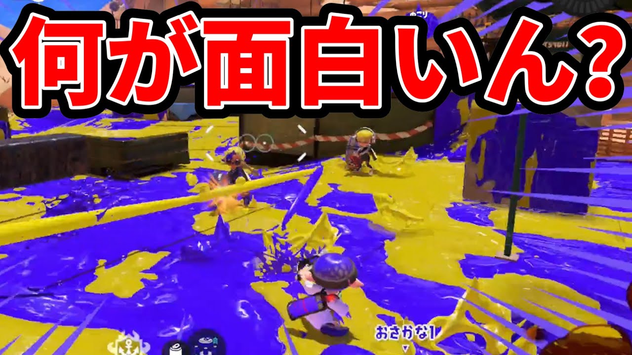 3分間ずっとリスキルされて発狂した動画【スプラトゥーン３】