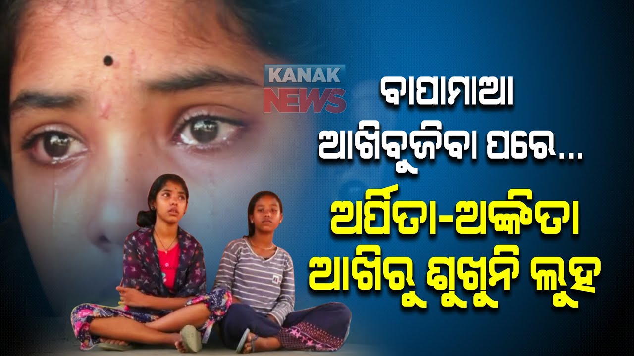 Special Report: Struggling Life Of Two Sisters After Parent's Death