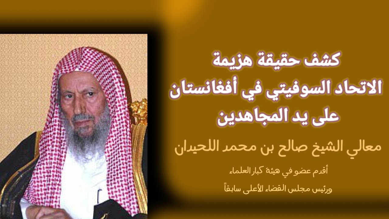 حصري🟥 كشف حقيقة هزيمة الاتحاد السوفيتي في أفغانستان على يد المجاهدين