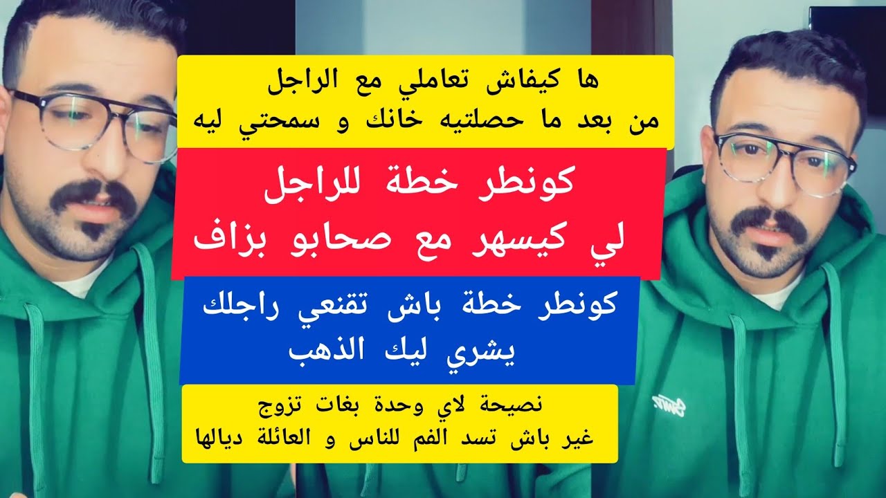 كمال الباشا ها كيفاش تعاملي مع الراجل من بعد ما حصلتيه خانك و سمحتي ليه kamal el bacha