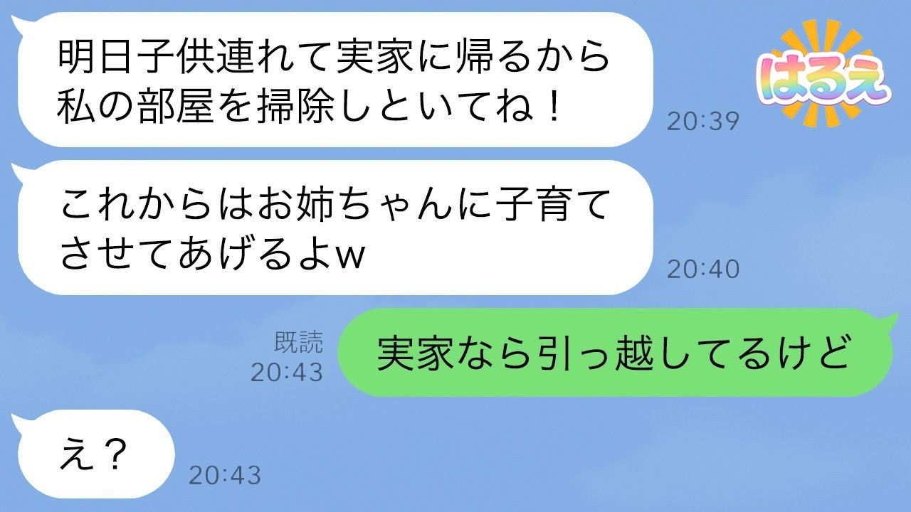 不倫して私の夫を奪った妹が離婚して帰ってきた→私が伝えた“衝撃の事実”に妹が絶句