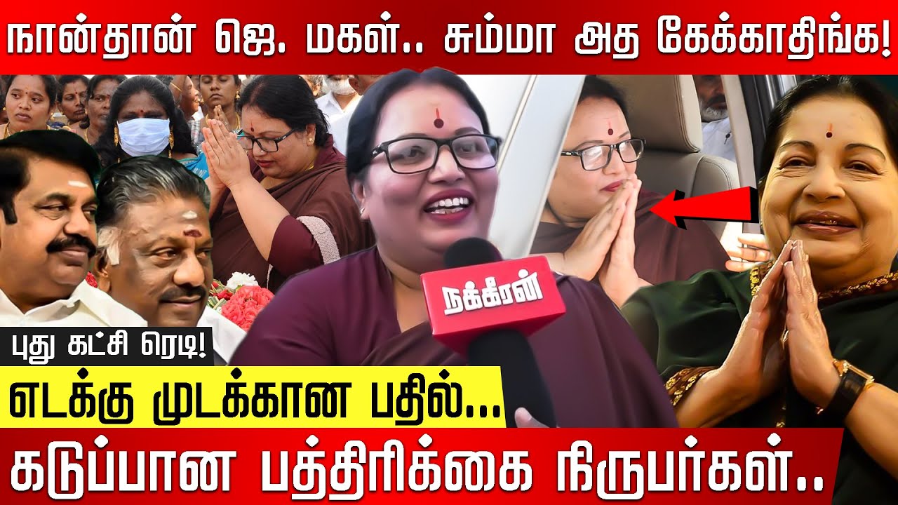 என்னங்க இது! எல்லாரையும் முட்டாள் ஆக்காதிங்க.. சண்டையில் முடிந்த Press meet.. | Jayalalitha | ADMK