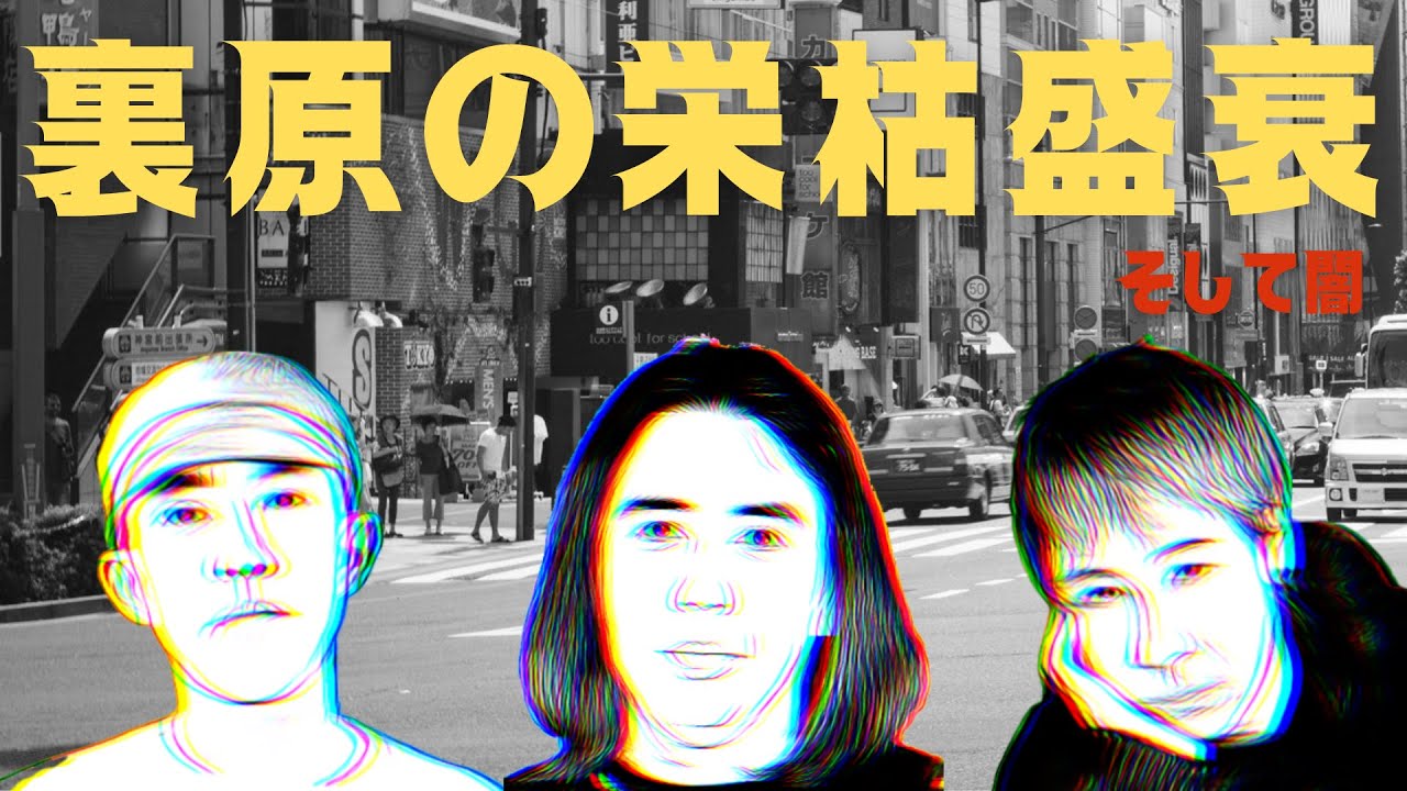 1990年代後半〜2000年代前半の「裏原系」の