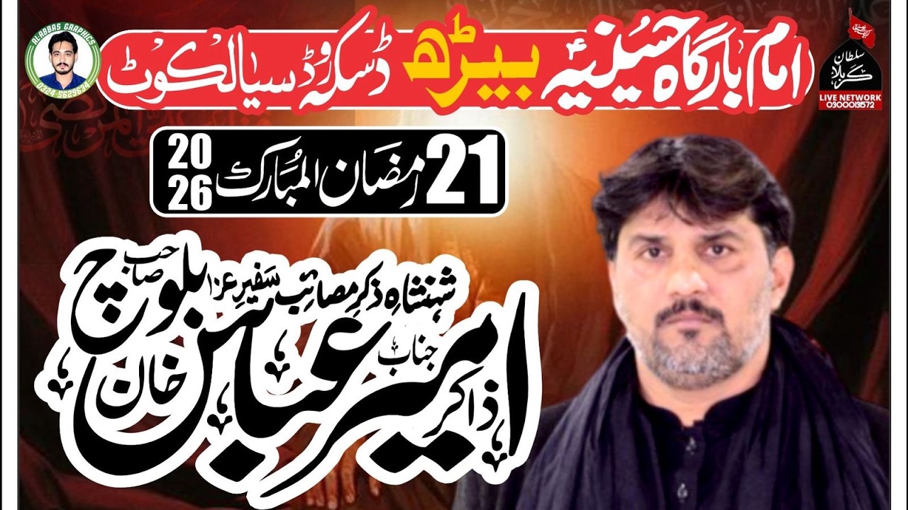 Live majlis aza 21 Ramzan namz e Fajar imam barga hussaniya bheer daska road adha sialkot 2026