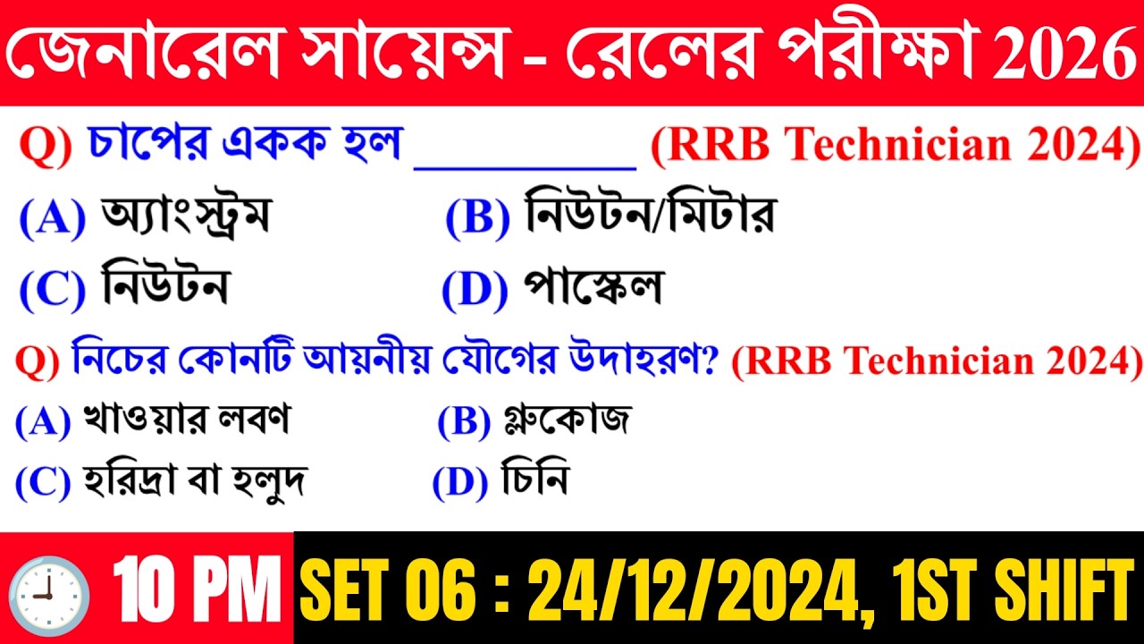 📌General Science - RRB Technician 2024 Previous Years General Science Set 06 in Bengali ||
