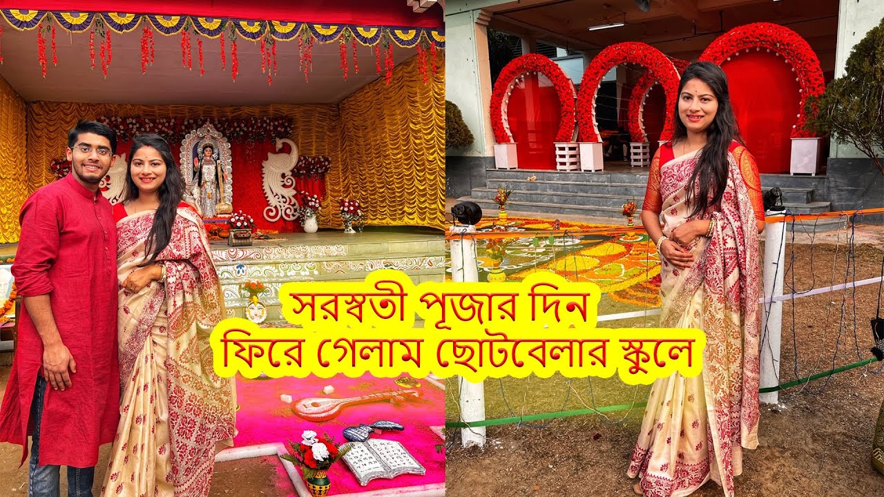 সরস্বতী পূজার দিন ফিরে গেলাম ছেলেবেলার স্কুলে..স্কুলের প্রতিমা..রাতে বাবার বাড়ি গেলাম..জোড়া ইলিশ..