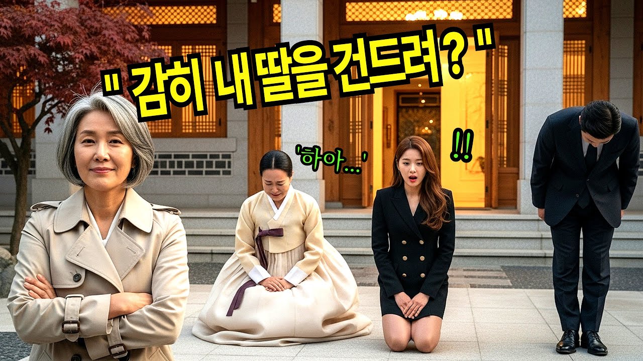 손주 보러 갔더니 동서한테 뺨맞고있는 딸, 2분 뒤 시댁식구들 맨발로 뛰어나와 통곡하며 빌게만든 금융치료