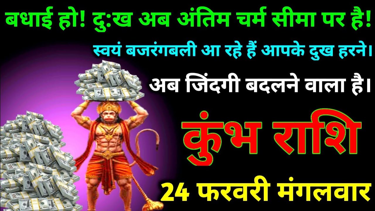 कुंभ राशि बधाई हो! दु:ख अब अंतिम चर्म सीमा पर है! अब जिंदगी बदलने वाला है।#kumbh #rashikumbh #love 