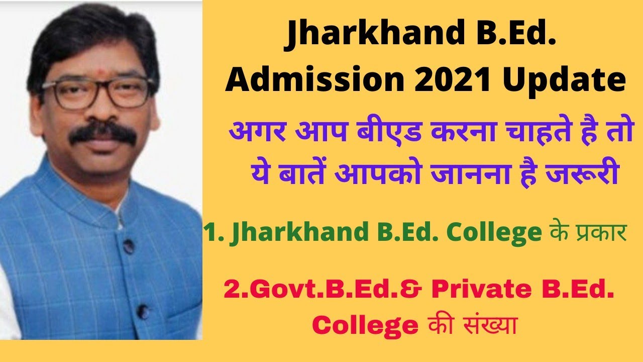 List of Jharkhand Govt. B.Ed College|Jharkhand B.Ed College के प्रकार,Fees of Jharkhand B.Ed College