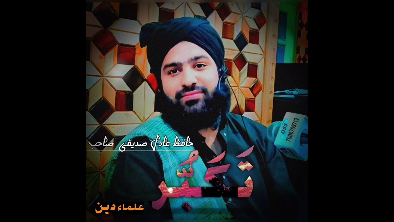 Takabur ﺗَﻜَﺒُّﺮ | Hafiz Aadil Siddiqui shb ❤#popular #viral #status #motivation
