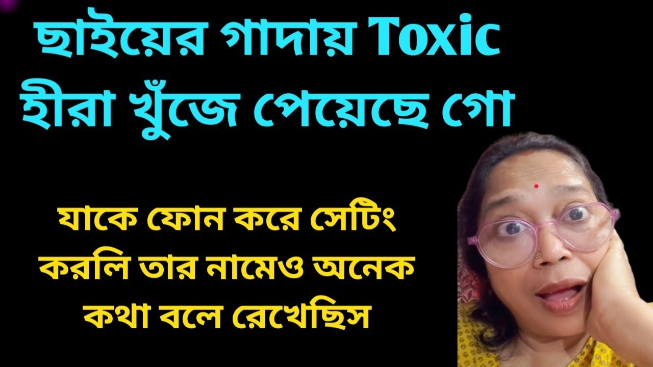 আবারো প্রমাণিত কি বিষাক্ত পদার্থ এই দা/লাল এখন পালা করে সবার ভিডিও দেখে@DiptiDebnath2.0 