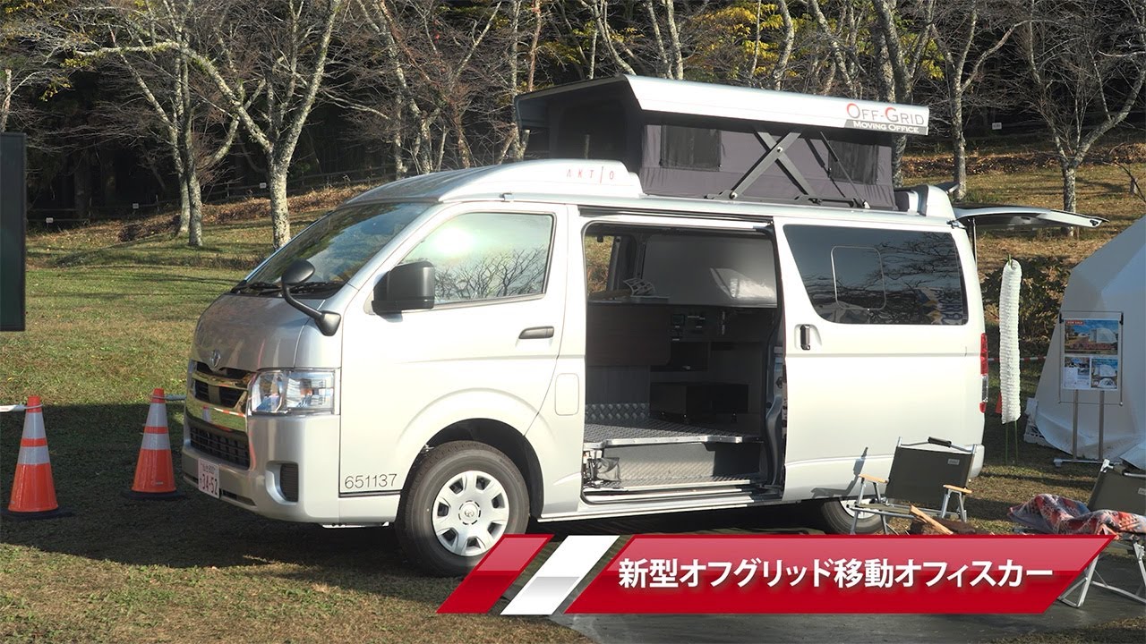 【商品紹介】新型オフグリッド移動オフィスカー【建機レンタル アクティオ】