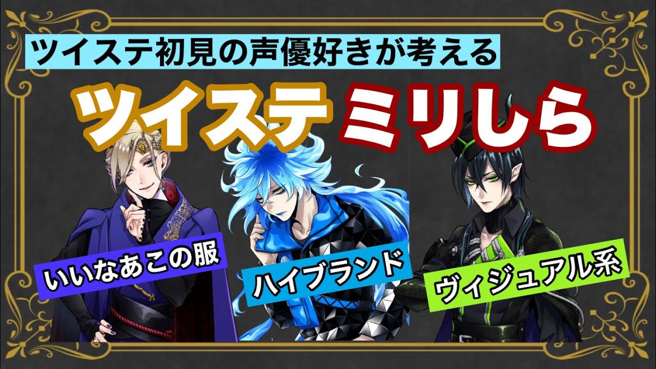 ツイステ初見のメンバーにミリしら挑戦してもらったら難問すぎた。【ポムフィオーレ・イグニハイド・ディアソムニア編】