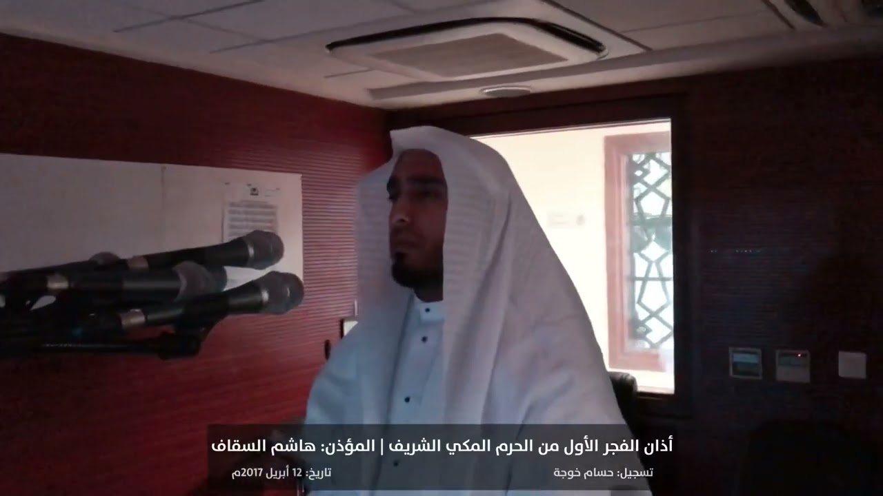 جمال الصوت وجلالة المكان وحلاوة الأداء | أذان مدني مرئي من المكبرية للشيخ هاشم السقاف