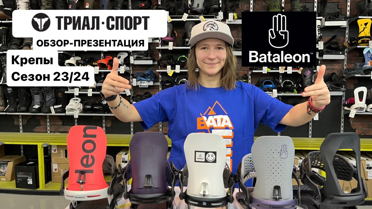 Обзор креплений для сноуборда Bataleon 23/24