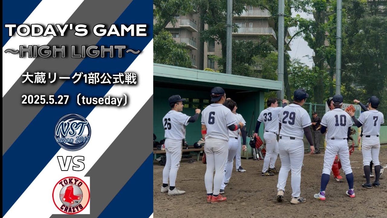 〜NST〜　大蔵リーグ1部公式戦　vs  クレイジー9 2025年5月27日