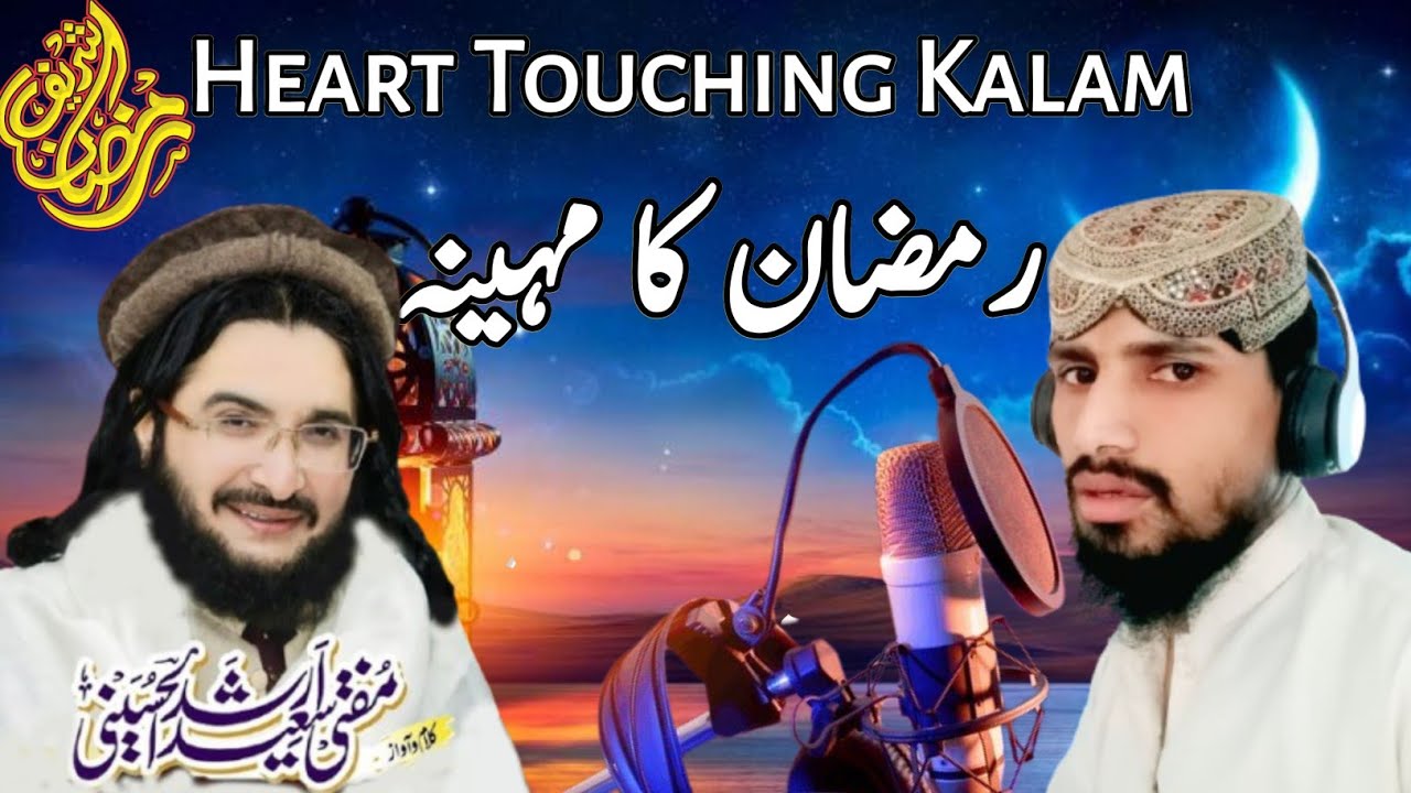 Ramzan Ka Maheena | Mufti Saeed Arshad Al Hussaini | M.Siddique @Sunatenabvi1