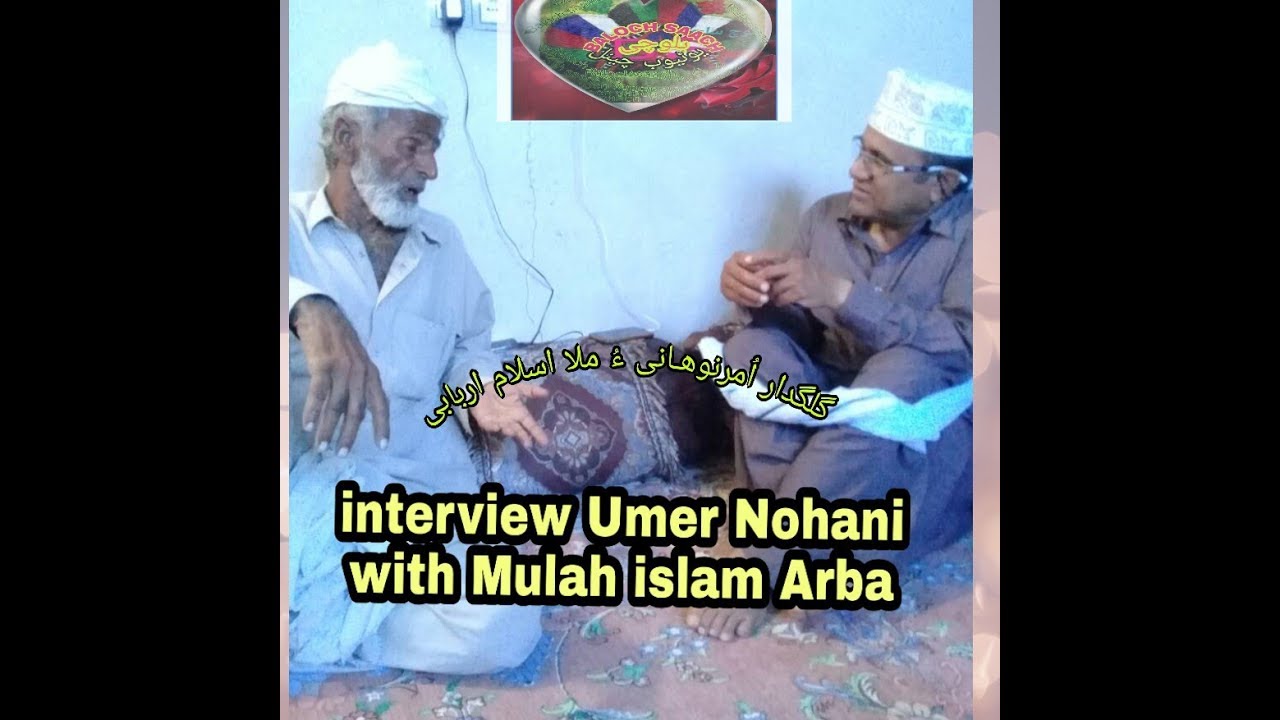 Balochi classical singer Umer Nohani |O khair Mohammad Baloch|  interview with  |Mullah Islam Arbabi