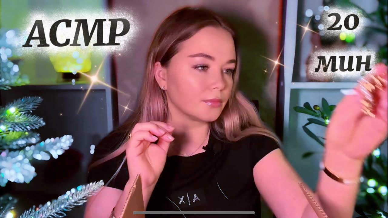 АСМР / ОБЗОР ПРО КОСМЕТИКУ / УСНУТЬ ЗА 20 МИНУТ / MsLoona ASMR 