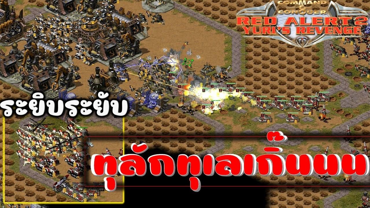 เป็นเกมที่ทุลักทุเลมาก555 l Ra2 ไทย l kajok channel l ยูริออนไลน์