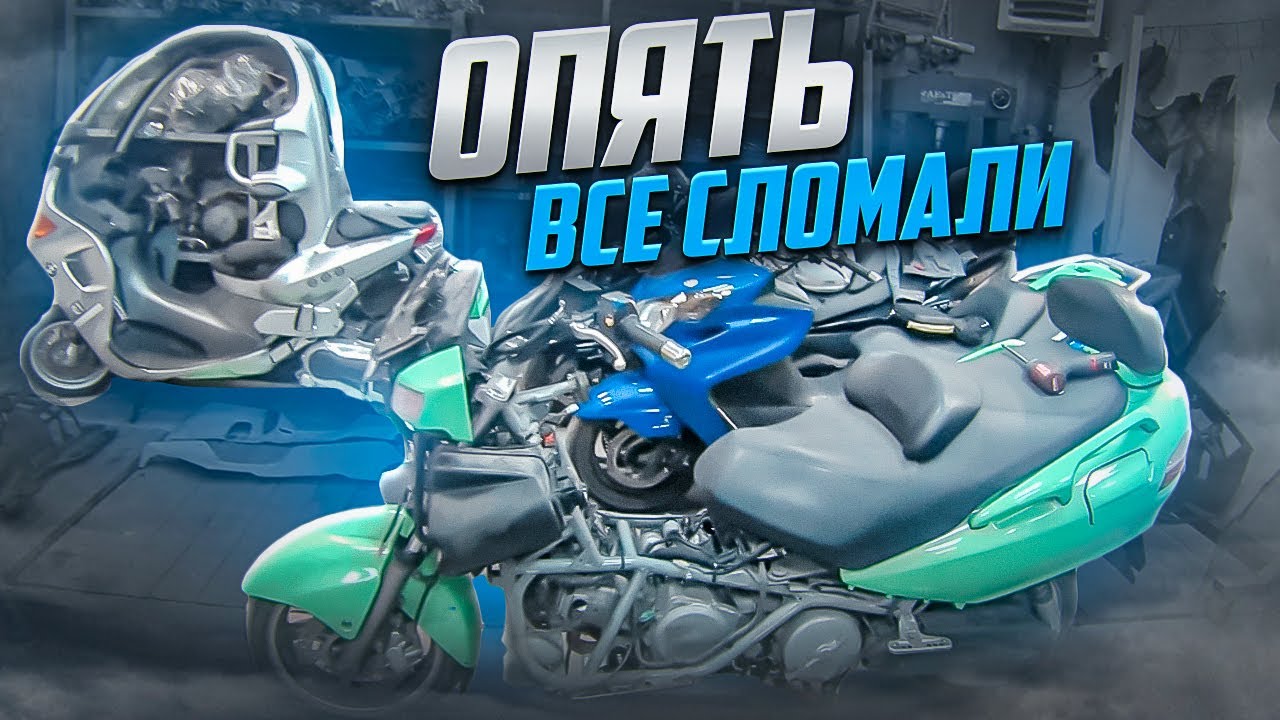 Шок контент! Накосячили и доломали Suzuki Burgman 650