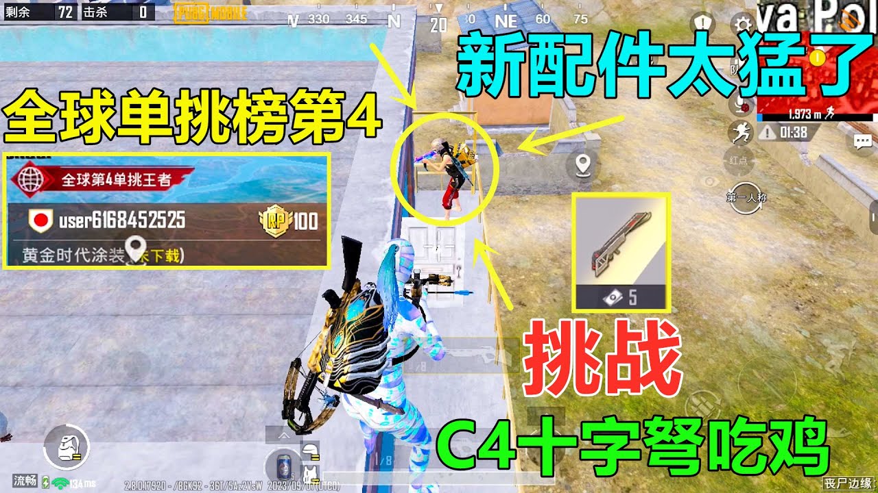 挑战C4版十字弩吃鸡！撞车单挑王第4，埋了满屋子的地雷，移动汽车炸弹，太猛了