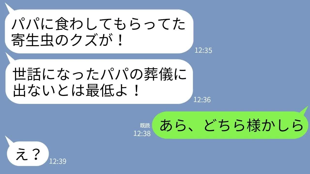 【LINE】夫と連れ子に15年間嫌われ続けた私。ある日、夫が亡くなると連れ子「あんたと二人暮らしは絶対嫌！」→葬儀の日に私が黙って消えたら号泣する連れ子から鬼電がww