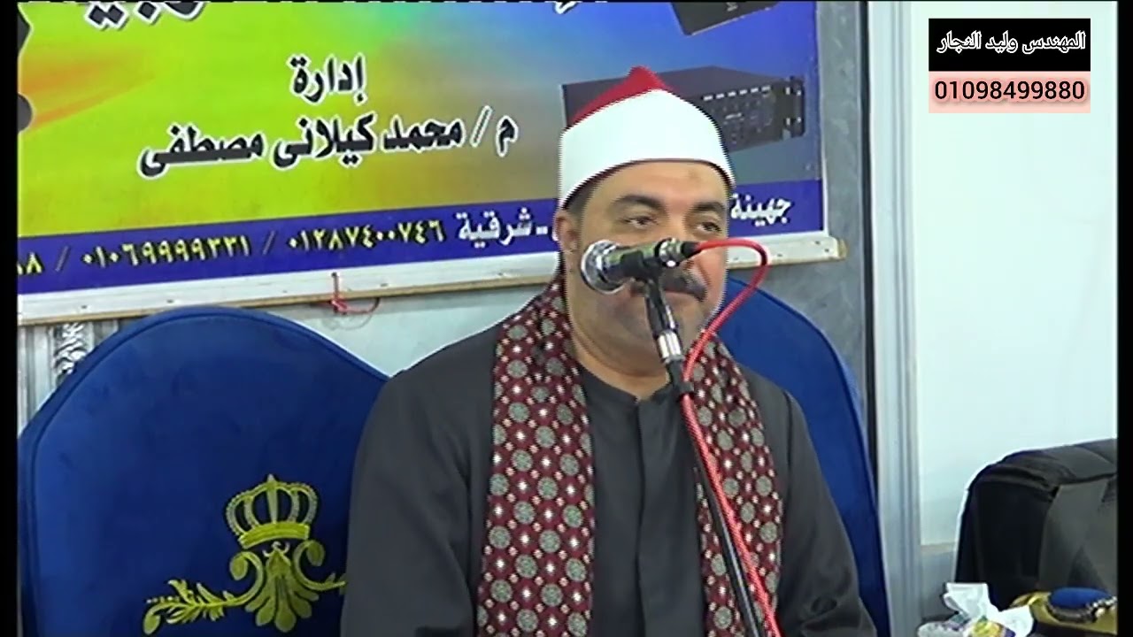ليلة تكريم فقيدة عائلات الهدايبه جهينه البحريه فاقوس شرقيه الشيخ عبد العزيز علاوي 19/1/2026