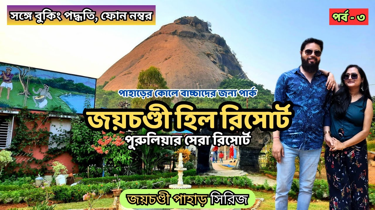 Best Resort In Purulia | Joychandi Hill Resort | Purulia Hotel | Weekend Tour From Kolkata