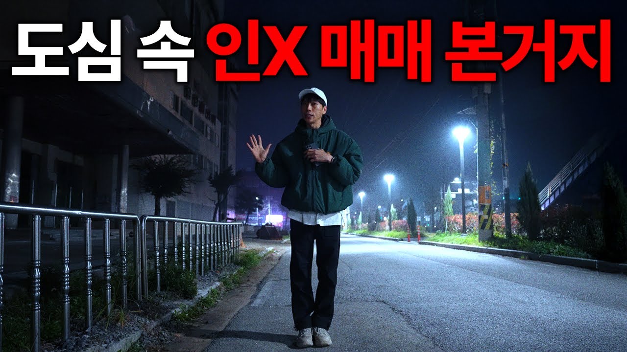 인X매매와 납치의 본거지라는 공주 폐터미널에 다녀왔습니다 ※식사 중 시청 금지※