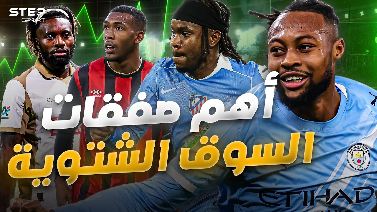 يناير الناري..صفقات ستقلب الموازين.