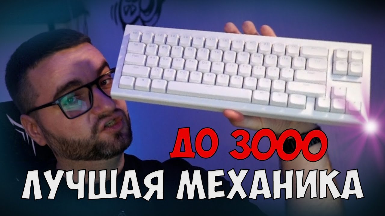 ЛУЧШАЯ МЕХАНИЧЕСКАЯ КЛАВИАТУРА ДО 3000 IO TYPEX 68 SE