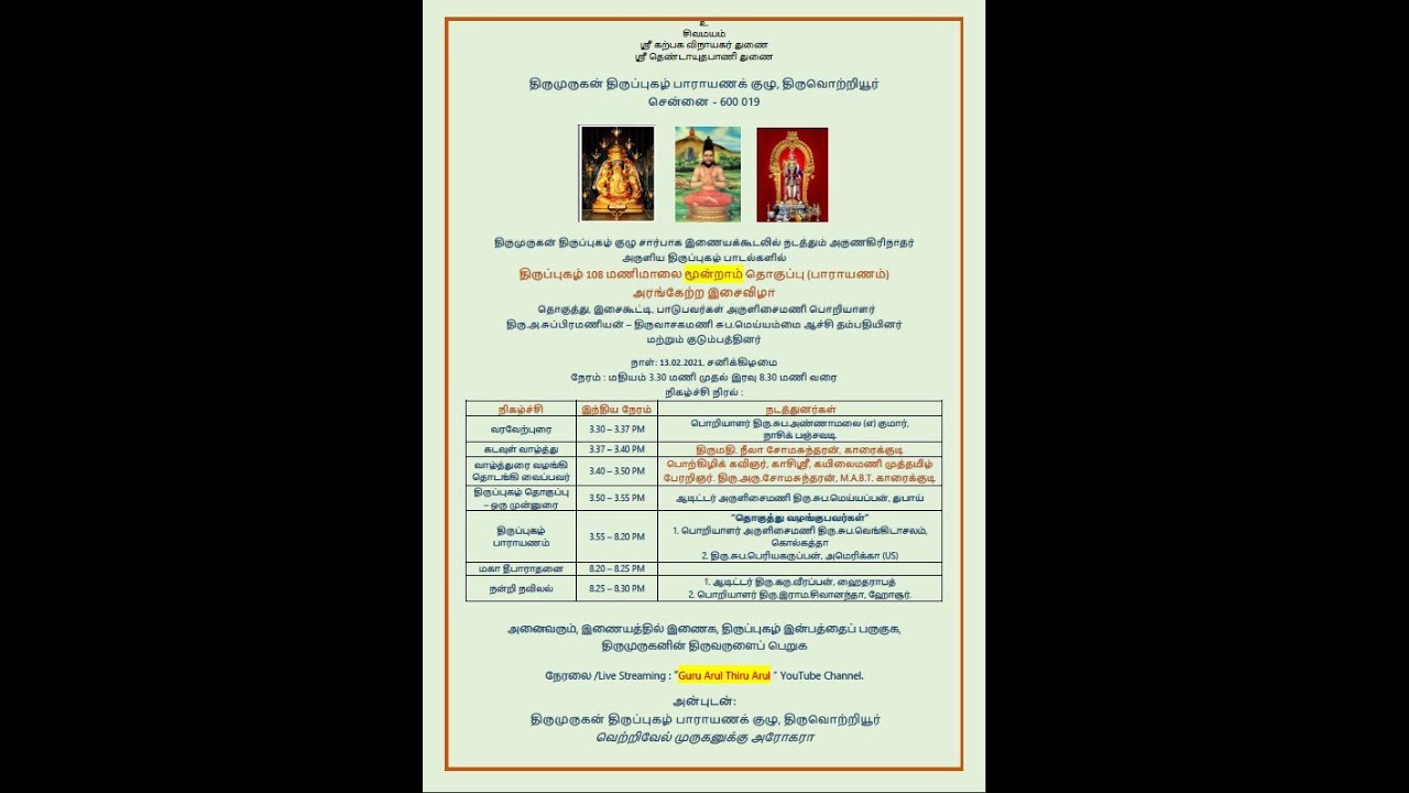 திருப்புகழ் 108 மணிமாலை மூன்றாம் தொகுப்பு - அரங்கேற்றம்