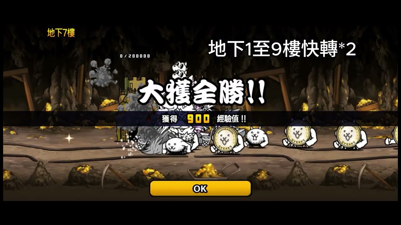 【手遊】貓咪大戰爭，回坑後來個地底探險，本來想挑戰到15樓，但結果……（果然還是太嫩了
