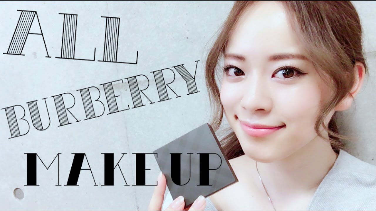 バーバリーコスメでメイク〜All Burberry make up〜