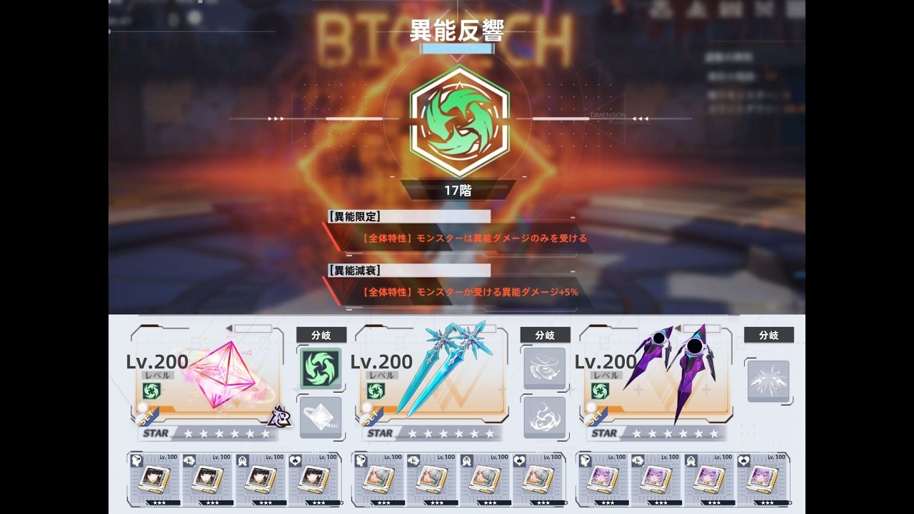 【幻塔】幻影の序列 異能 超域17階 0:42