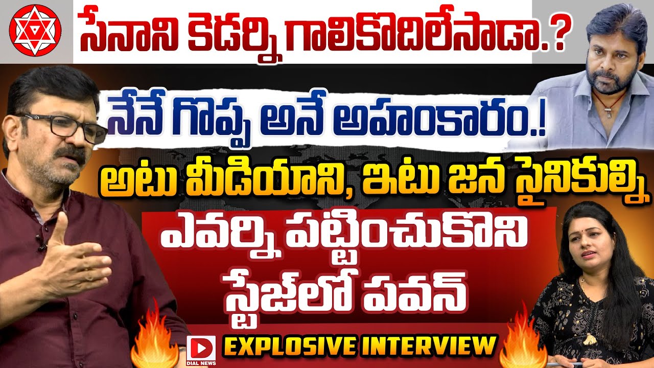 Senior Political Analyst Lalith Kumar Slams Pawan Kalyan Hot Seat With Vijay Sadhu | Dial News