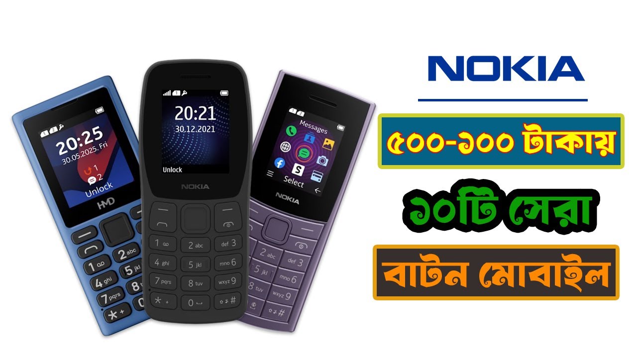 Nokia Low Price Button Mobile 2025 | Cheapest Nokia Feature Phone Price |Nokia Button Phone Review
