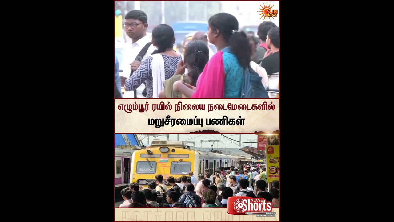 Renovation Work on Platforms at Egmore Railway Station | TN Train | Sun News