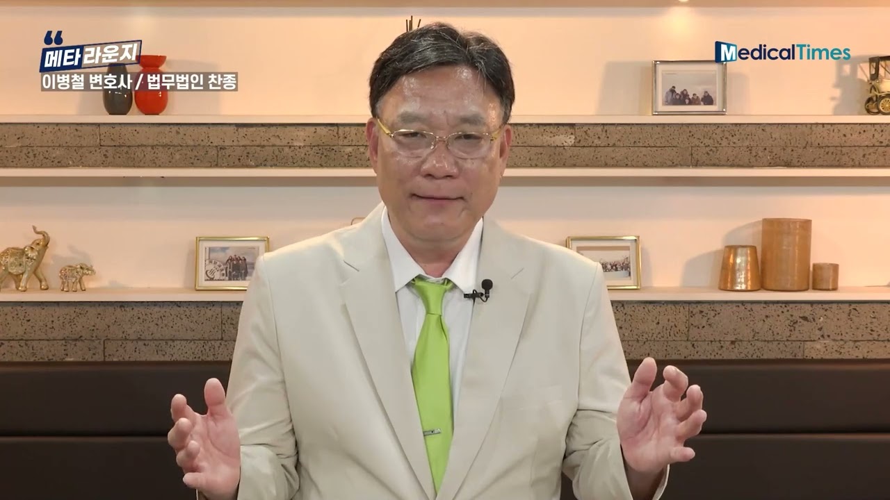 [메타라운지]의대증원 사태 소송 대리인 이병철 변호사