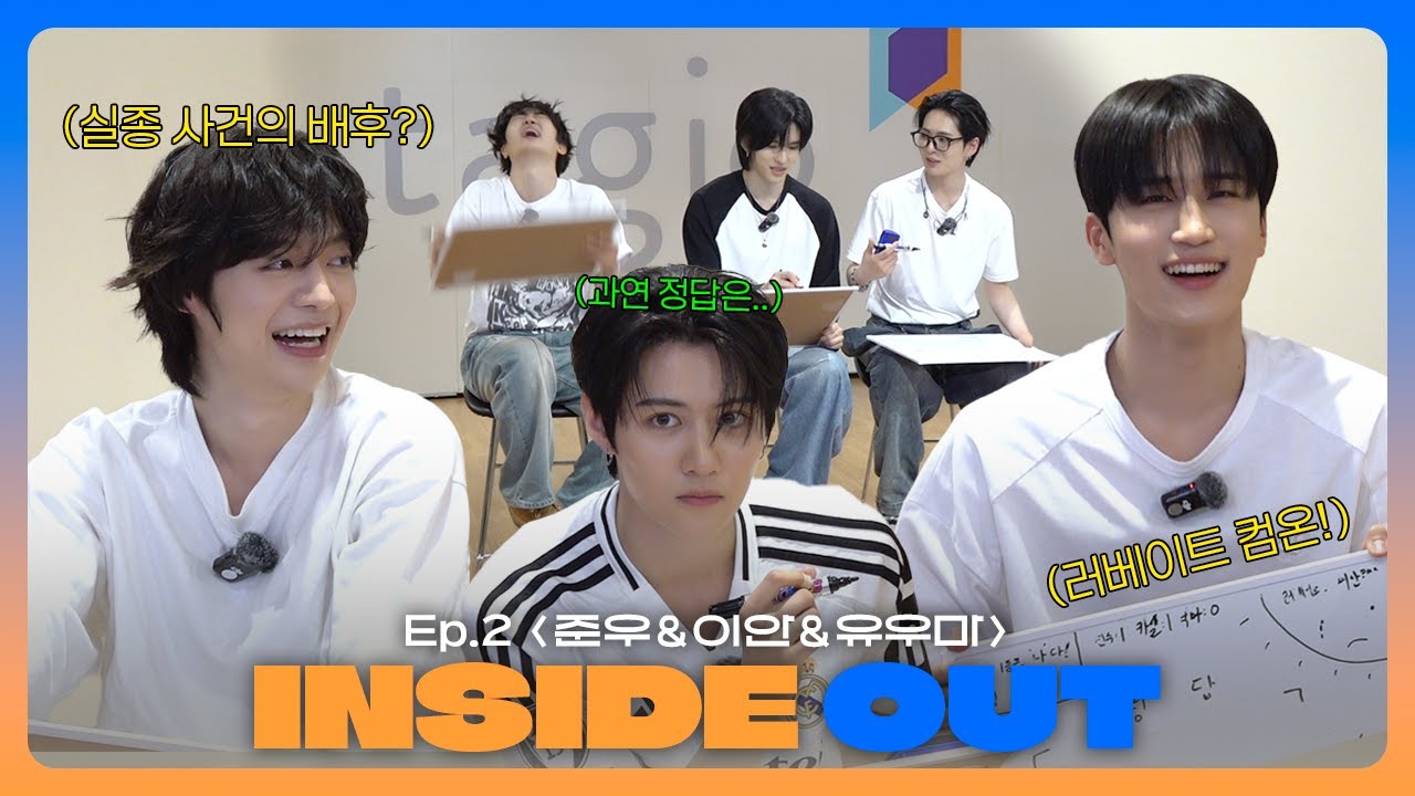 [달 맞이🎊] INSIDE OUT🔍 | 드디어 밝혀진 룬잘알의 정체 Ep.2