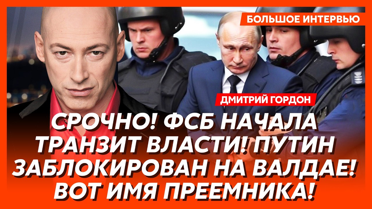 Гордон. Любовь Дудя к воняющему @овну! Спецзадание Бони от ФСБ! Отмена парада в Москве!