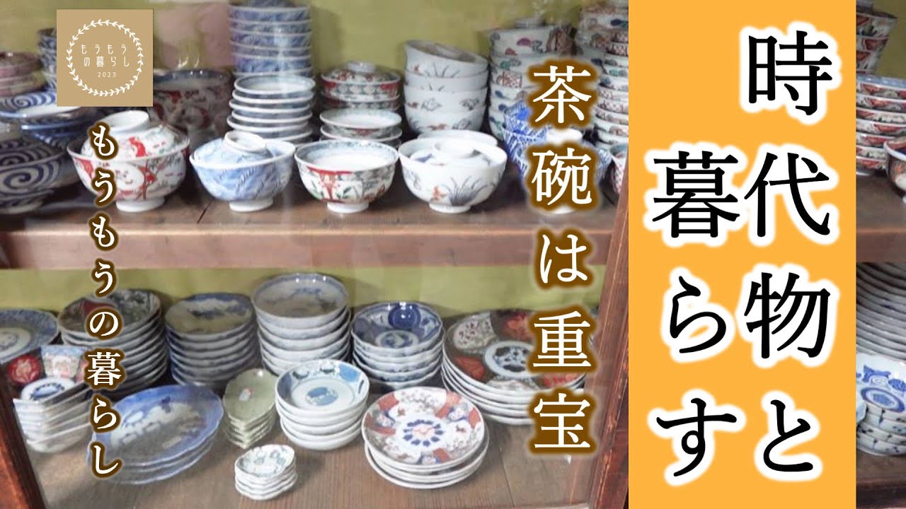 時代物の器の紹介/奈良で出会った蓋つき茶碗/買いためた古い生活雑器の活用方法/骨董のある暮らし/残り物を器に盛り付け直して美味しい見た目に大変身/江戸時代の茶碗のサイズ感が重宝しています