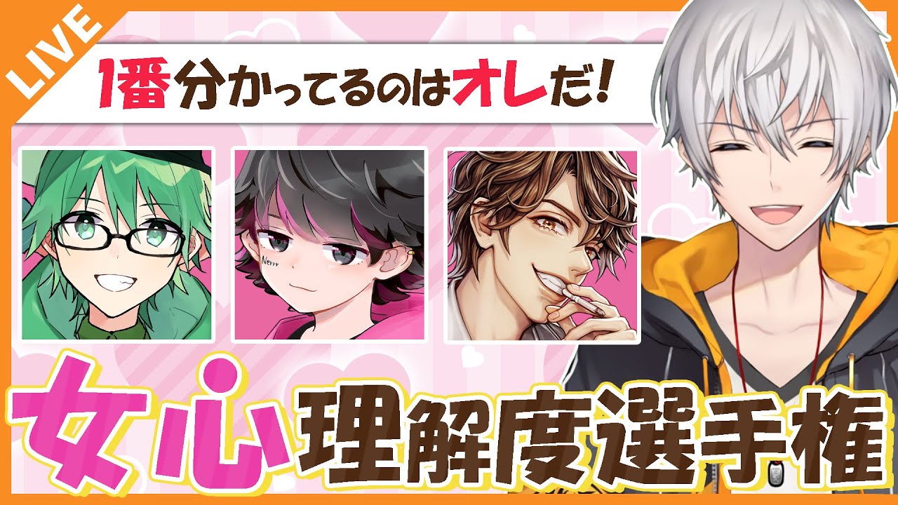【バレンタイン企画】#女心理解度選手権 ～最も