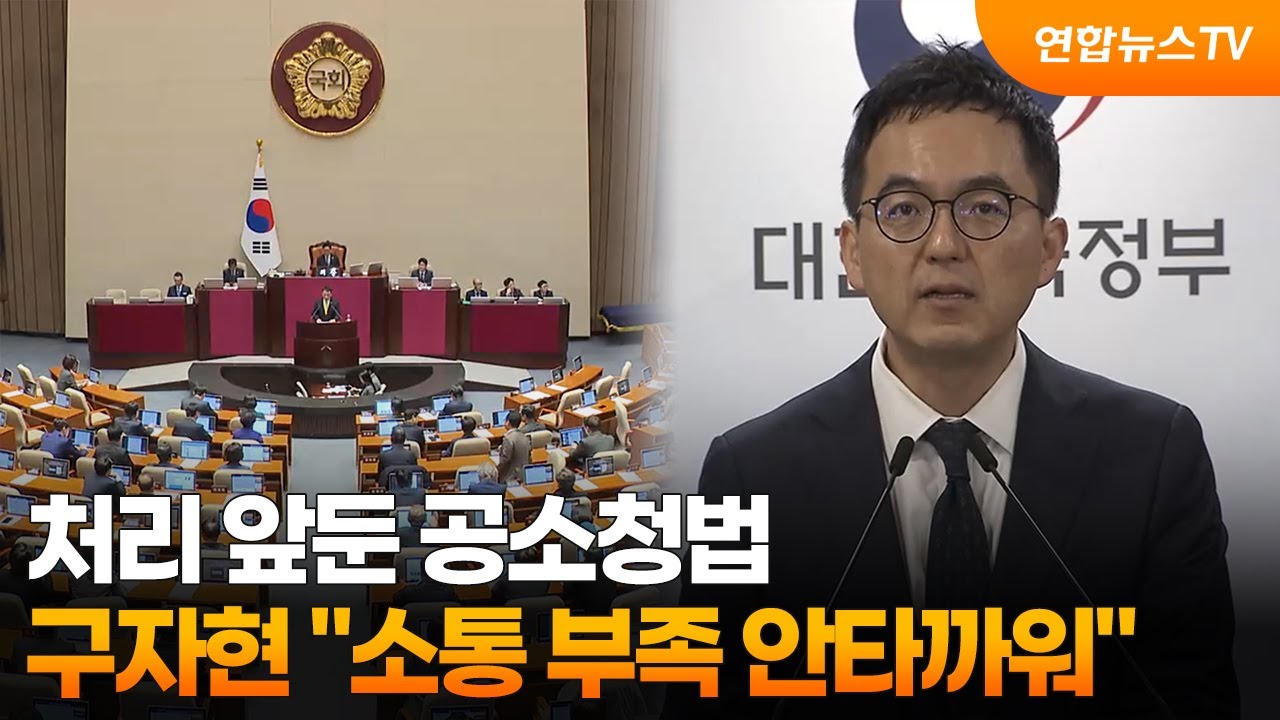 처리 앞둔 공소청법…구자현 대행 