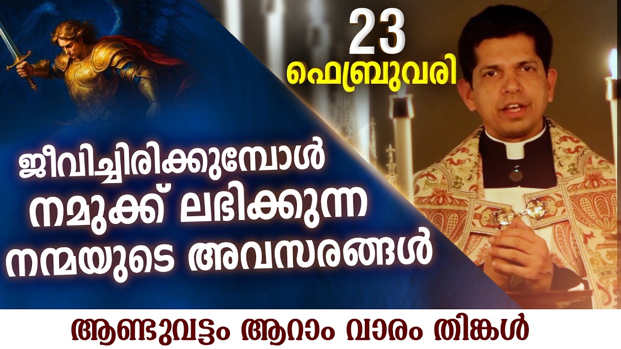 സ്വർഗ്ഗത്തിൽ പ്രവേശിക്കാൻ നമുക്ക് ലഭിക്കുന്ന അവസരങ്ങൾ| Feb 22 | Chaplet of St.Michael the Archangel