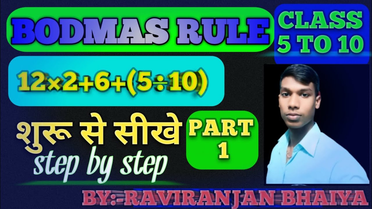 BODMAS Rule l बोडमास का नियम l SIMPLIFICATION l BODMAS MATH l BODMAS QUESTION WITH ANSWER CLASS5to10