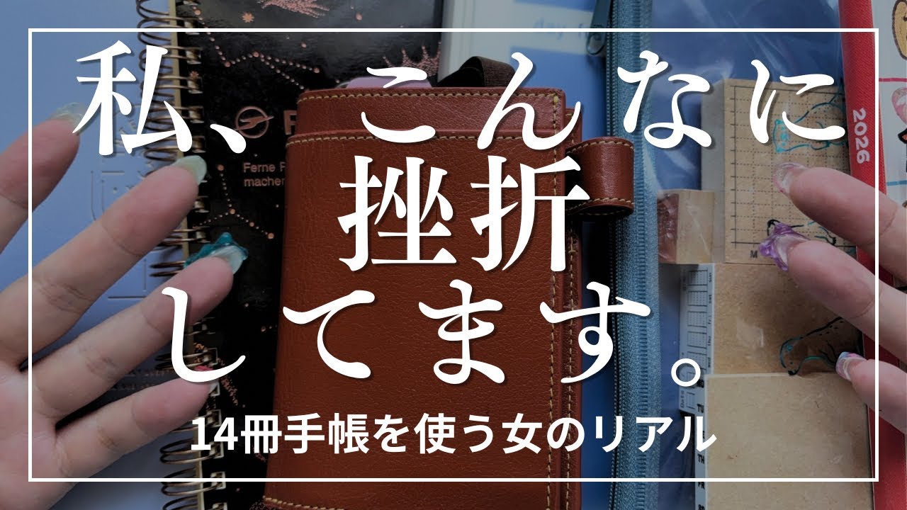 「書けない」自分を責めないで。手帳14冊使いの私の失敗談。